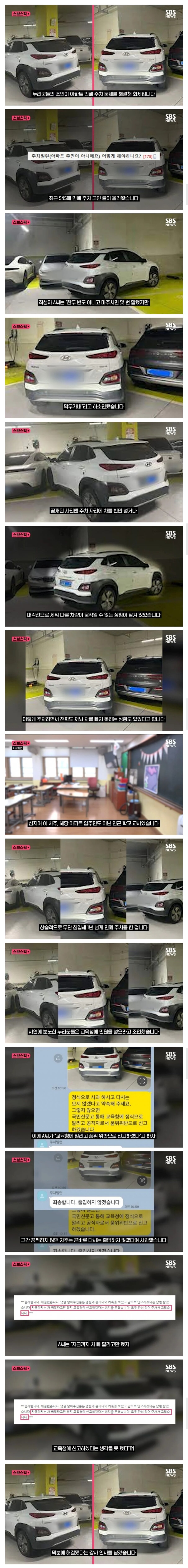무단, 민폐 주차하던 교사 1년 무시하다 한마디에 사과_1.jpg