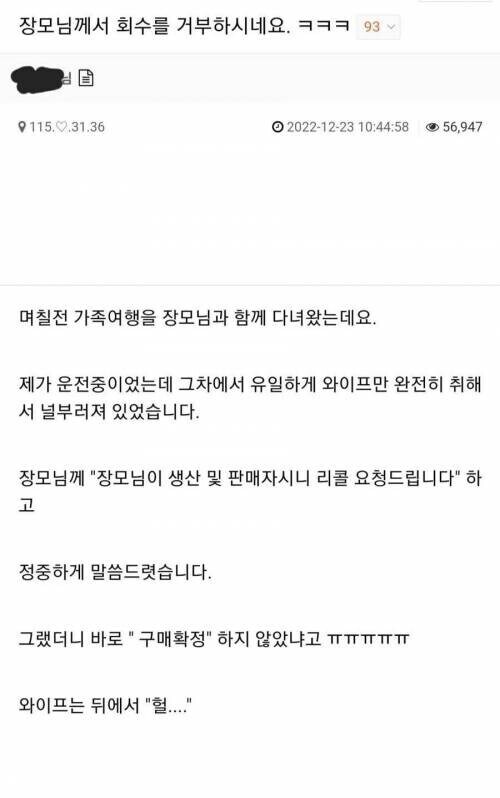 반품거부하신 장모님.jpg_1.jpg