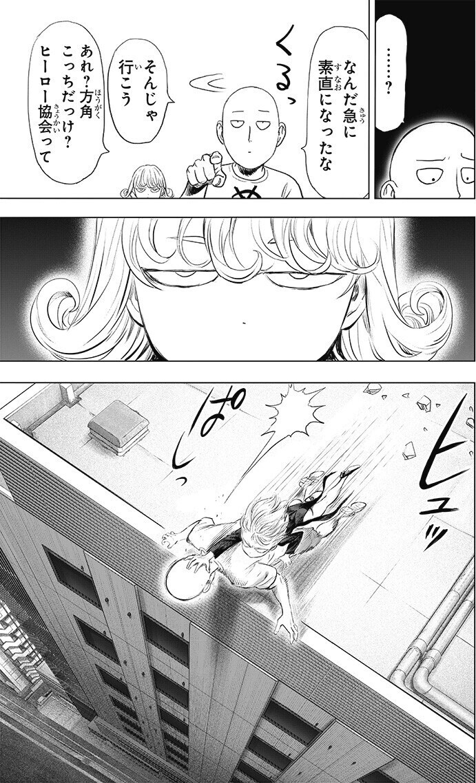 원펀맨) 암컷이다 vs 아니다_3.png