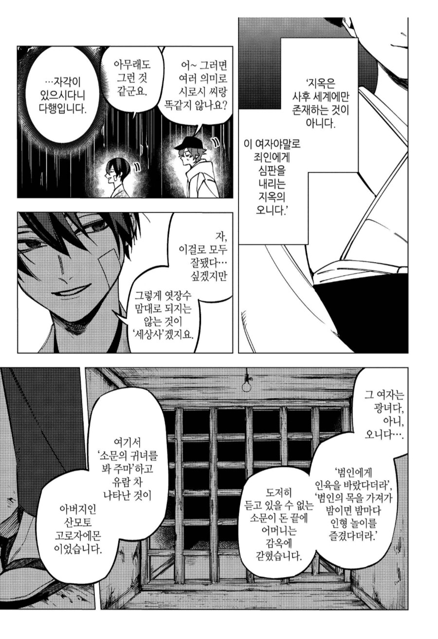 여자 한명을 임신시키기 위한 댓가.manhwa_3.png