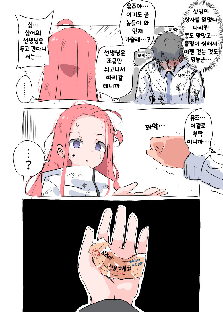 블루아카) 유즈의 자유이용권_1.jpg