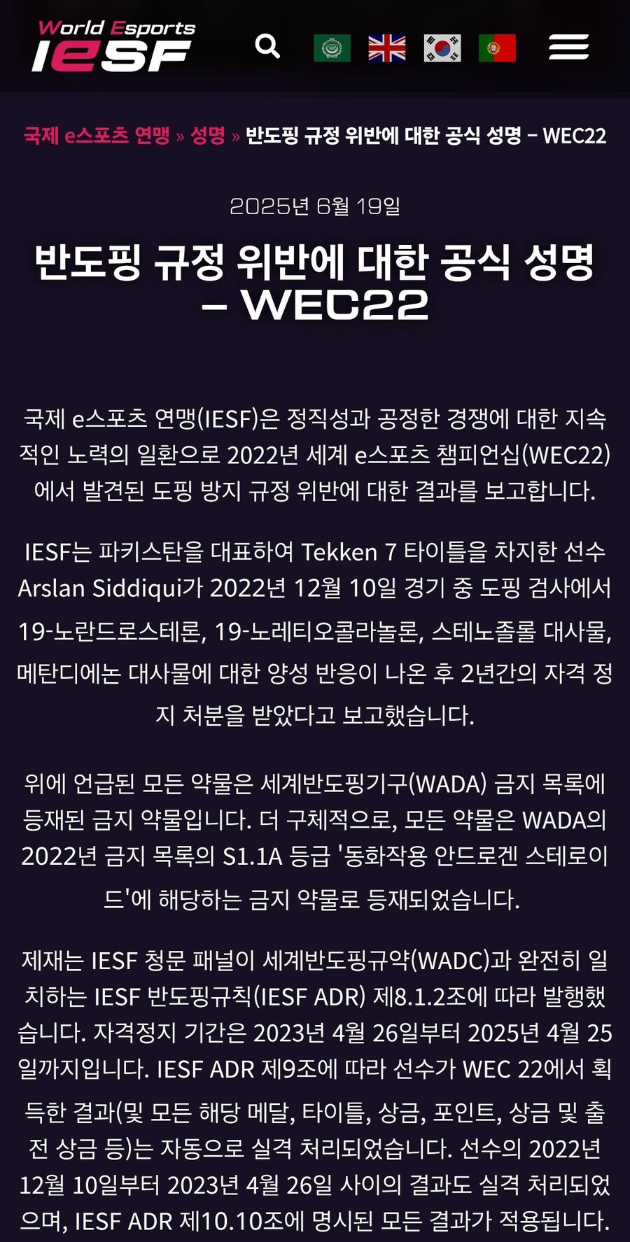 와.. e스포츠에서도 도핑하다 걸린 사람이 나온줄은 몰랐네_1.jpg