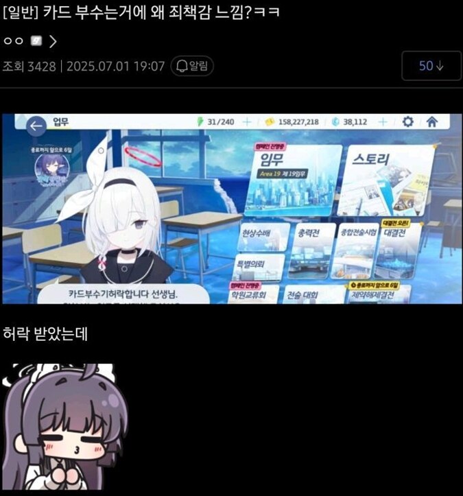 블루아카) 왜? 카드 좀 부수는데 죄책감 느낌?_1.png