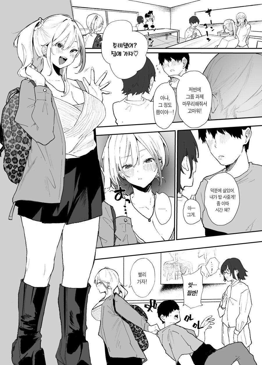 에로 망가를 그리는 갸루쨩이랑! 방과 후 연애.manhwa_9.jpg