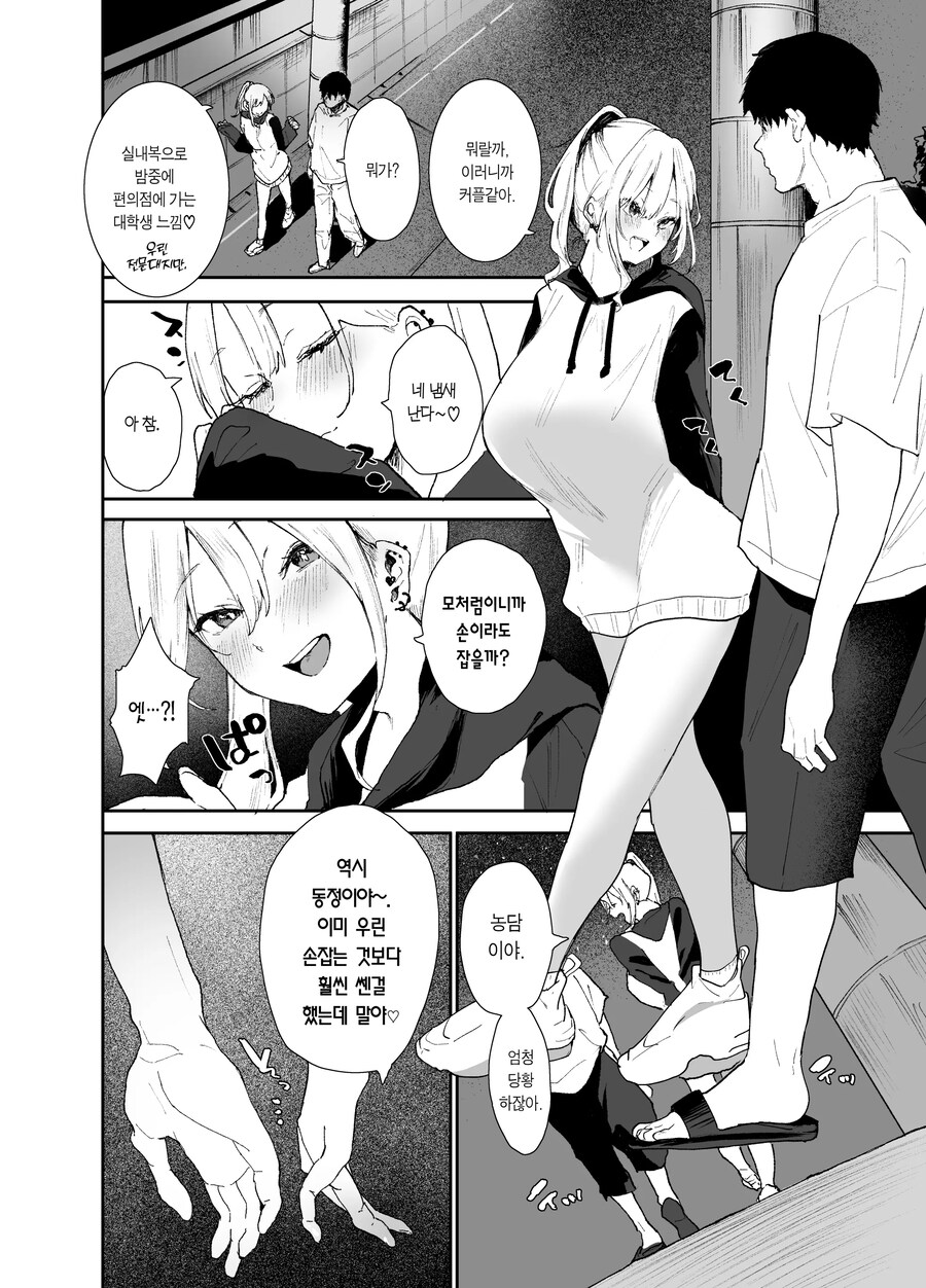 에로 망가를 그리는 갸루쨩이랑! 방과 후 연애.manhwa_11.jpg