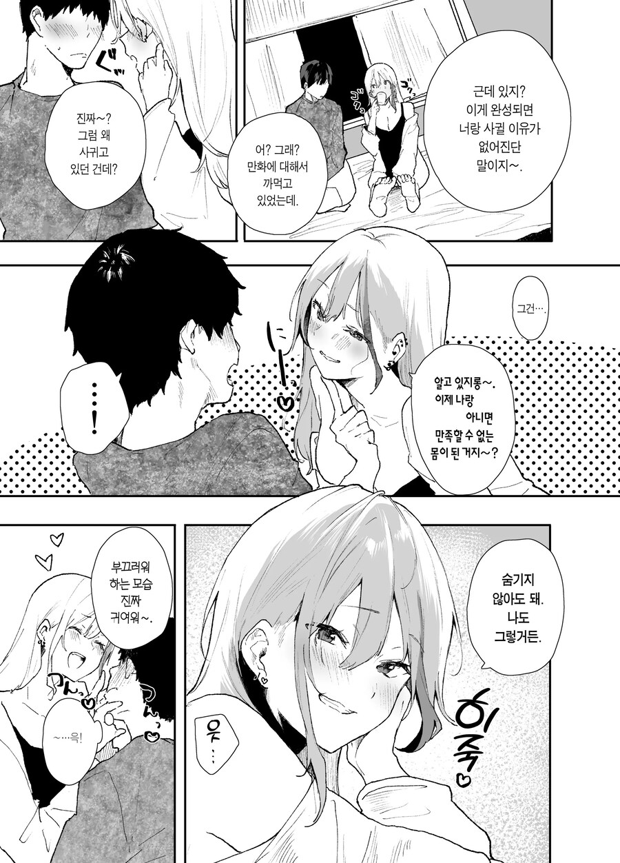 에로 망가를 그리는 갸루쨩이랑! 방과 후 연애.manhwa_12.jpg