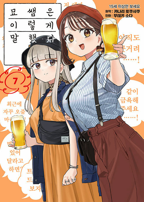 묘쌤은 이렇게 말했다 7권_1.jpg