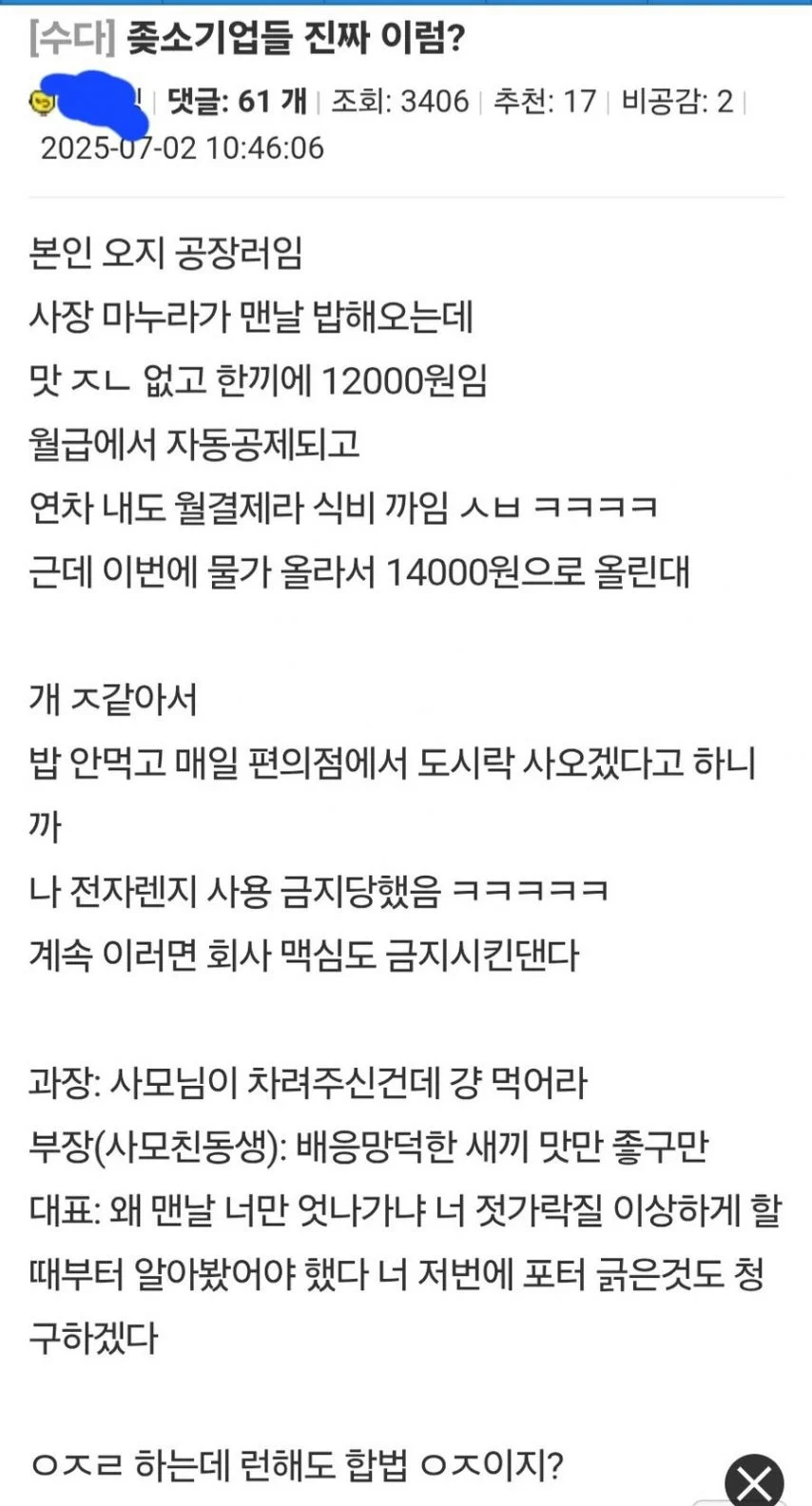 ㅈ소기업 진짜이럼?.jpe_1.webp