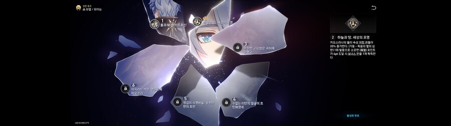 스타레일)파이논 2돌했다_1.png