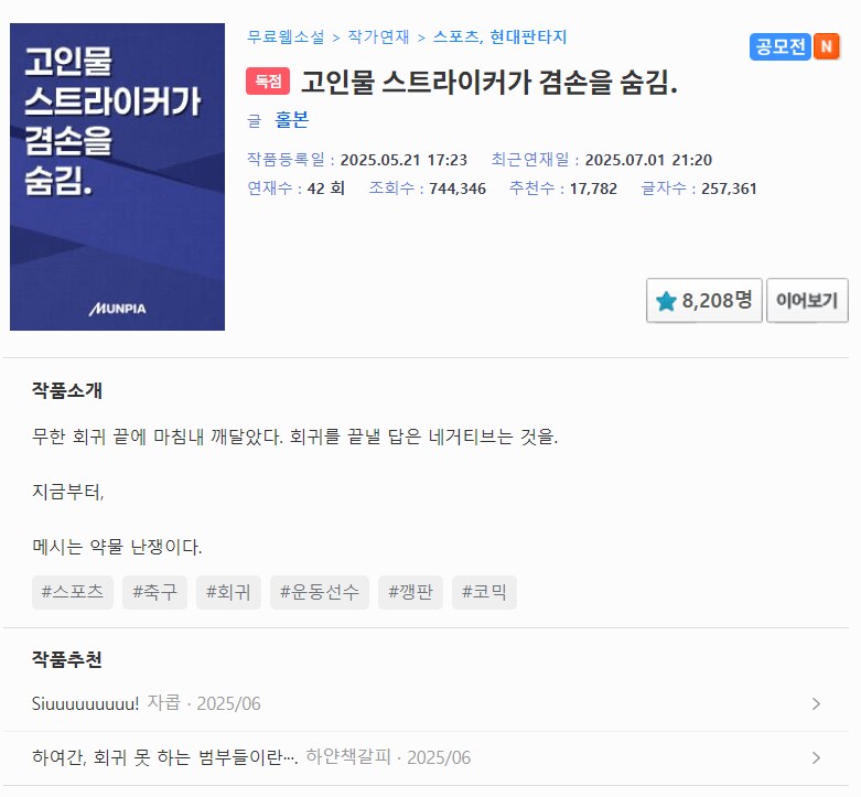 오늘자 웹소설 레전드 갱신 ㅋㅋㅋㅋ_2.png