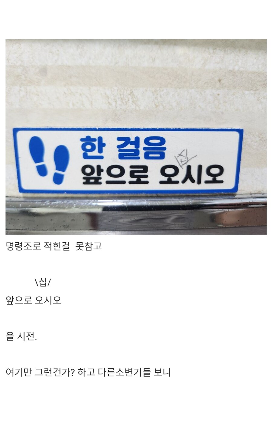 지하철 화장실 존댓말 빌런.jpg_3.jpg