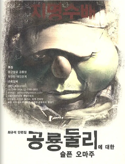 최규석은 그시절 염세적인 진보만화가 그자체였음_2.webp