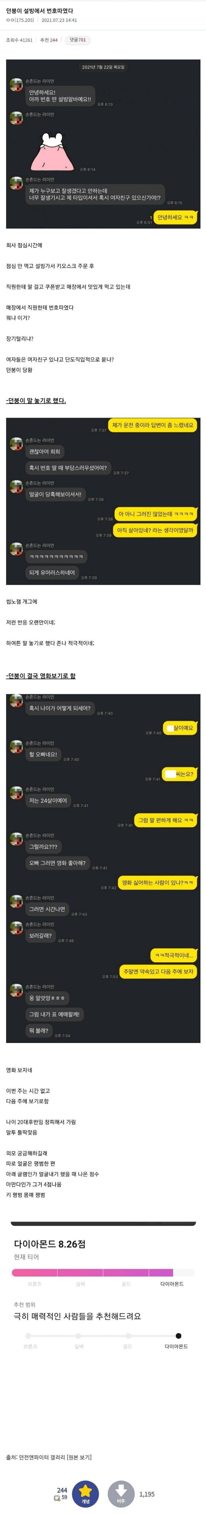 설빙 가게 알바한테 번호 따인 썰_1.png