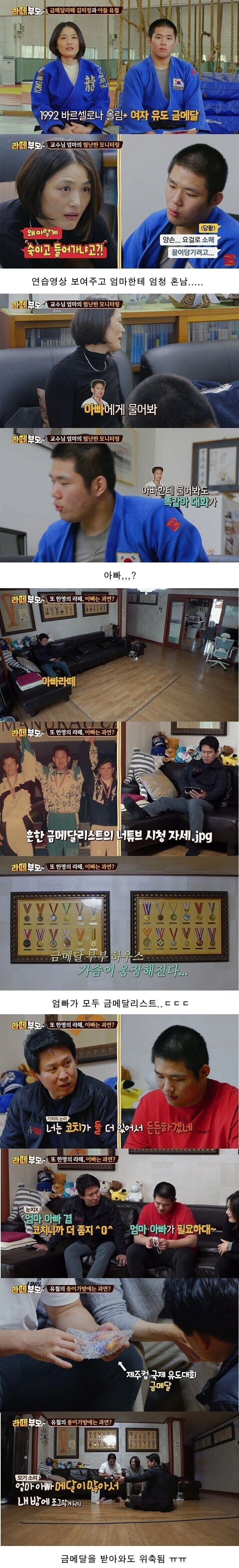 태어났더니 부모님이 금메달리스트인 세계관