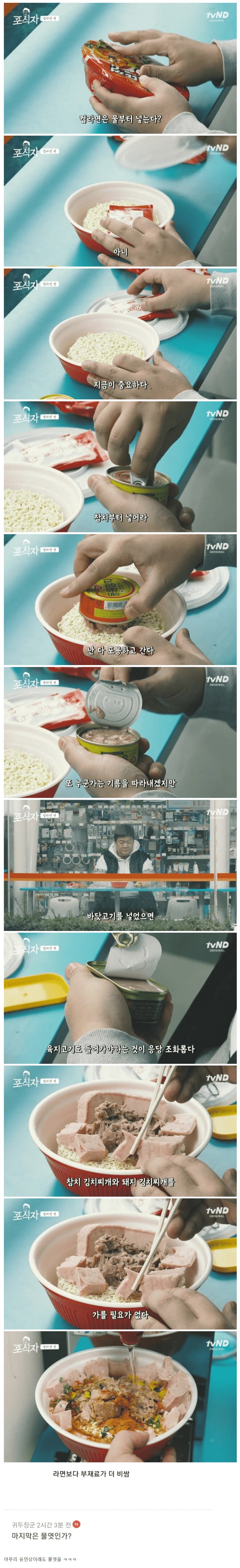 유민상이 컵라면 먹는 방법.JPG_1.png