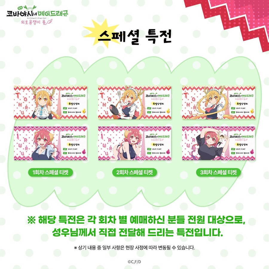 코바야시네 메이드래곤 외로움쟁이 용 개봉 기념 내한 이벤트 결정_2.jpg