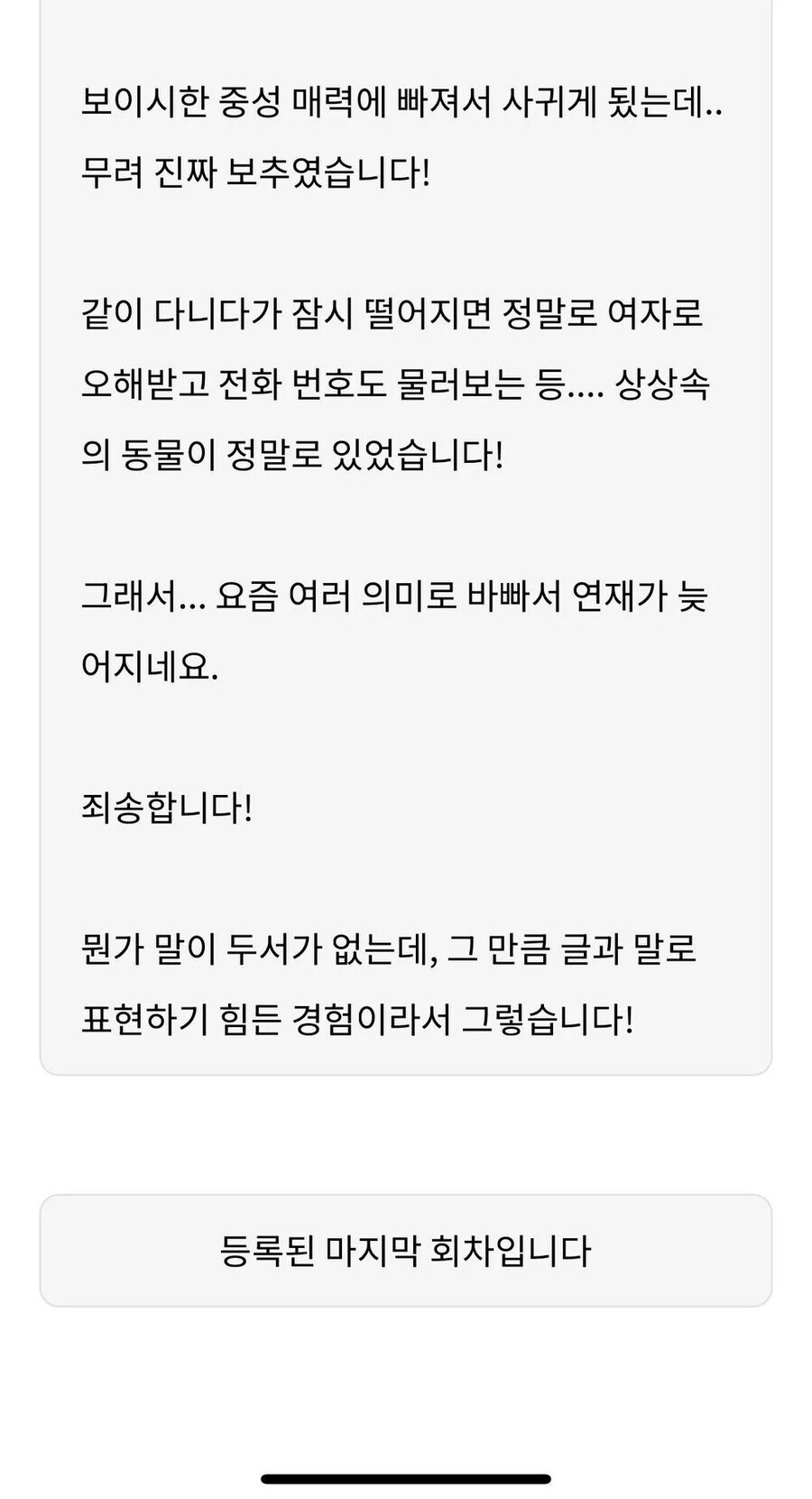 보추물 작가의 연재 중단 사유_2.jpg