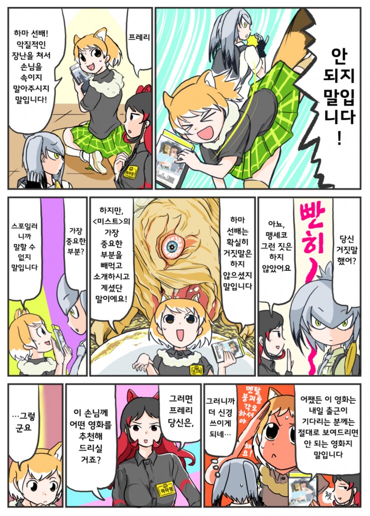 퇴근 중 가볍게 dvd를 빌리는.manhwa_4.png
