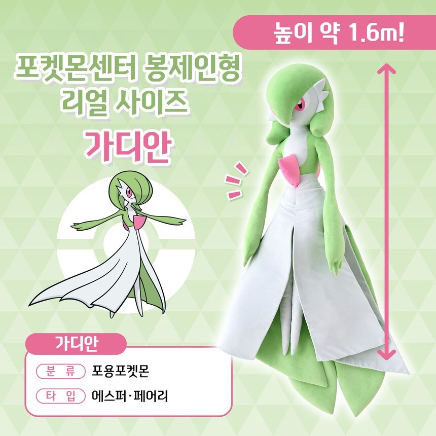 포켓몬 코리아, 가디안 리얼 사이즈 봉제인형 국내 정식 발매_1.jpg