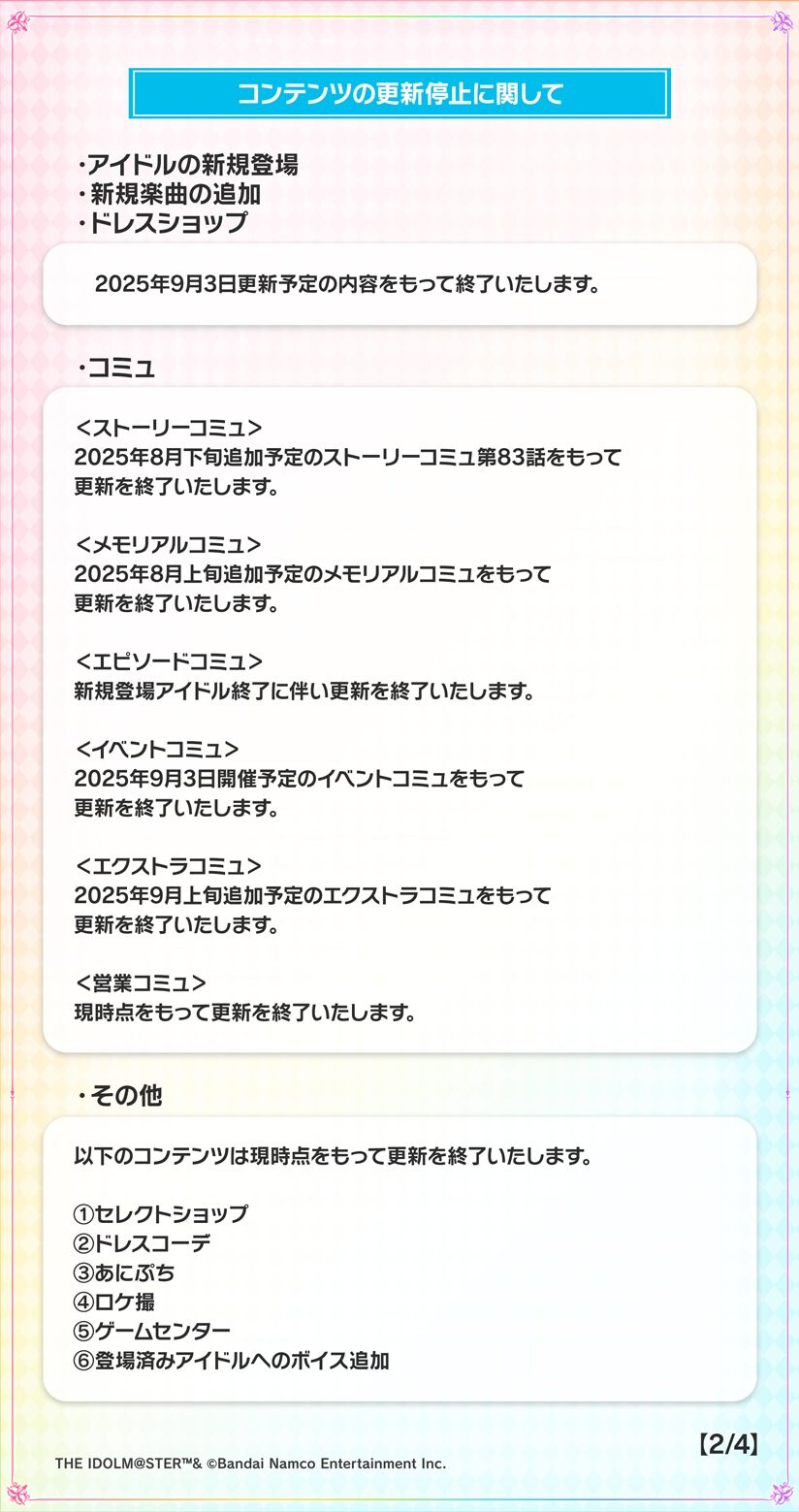 @) 데레스테 2차 서비스 축소 공지_4.jpg