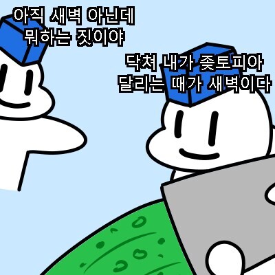 대낮에도 조토피아가 올라오는 이유_1.jpg