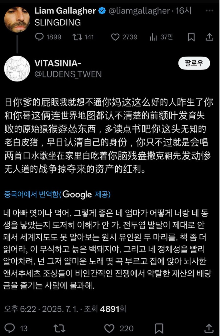 리암 갤러거의 인종차별에 대응하는 대협들_2.jpg