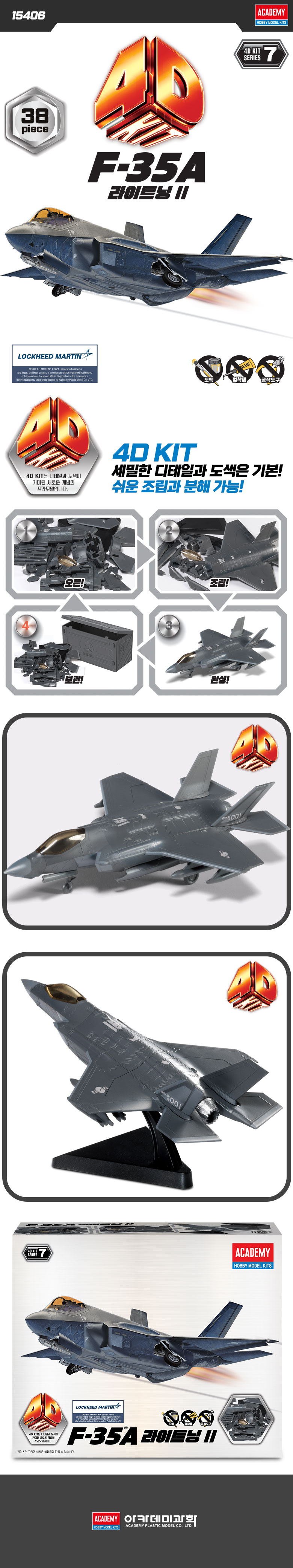 [아카데미 과학] 4D 키트 F-35A_1.jpg