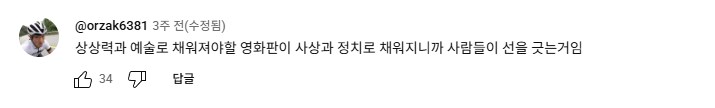 한국영화 정치때문에 보기 불편하다고 생각함?_2.png