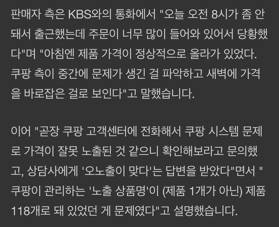 새벽에 난리났던 쿠팡 코코볼 대란의 결말.jpg_2.jpg