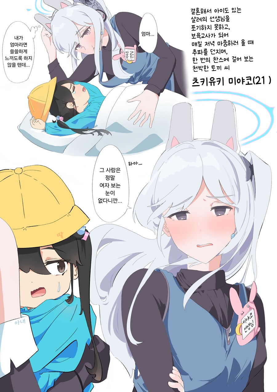 블루아카)유부남 선생을 노리는 미야코 만화2_1.png