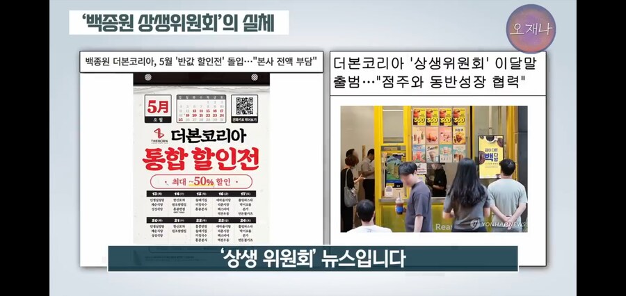 백종원 논란이 터져도 상생 기사만 나오는 이유_2.jpg