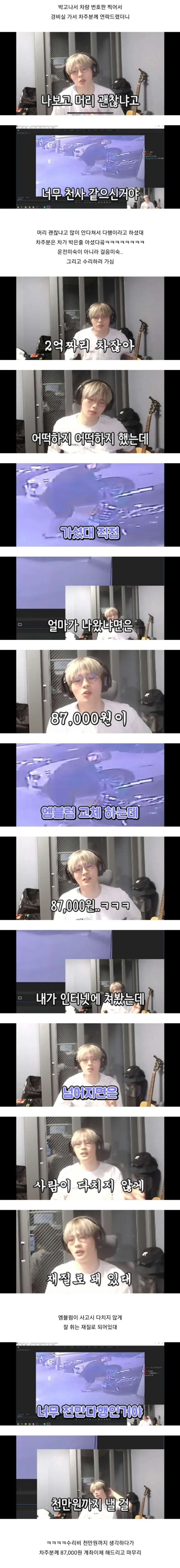 지나가다가 실수로 2억3천만원 짜리 벤츠에 박았습니다_3.webp