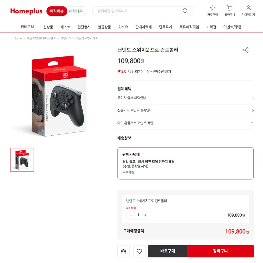 [홈플러스] (품절) 닌텐도 스위치2 프로 컨트롤러 / 109,800원_1.png