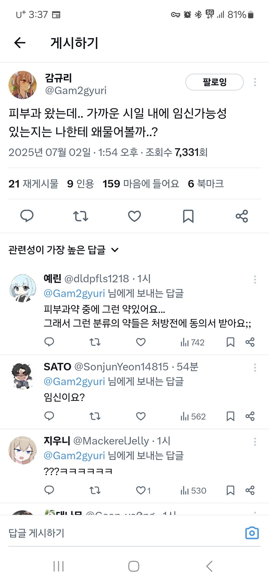 버튜버)감규리한테 임신가능성 물어본 의사_1.jpg