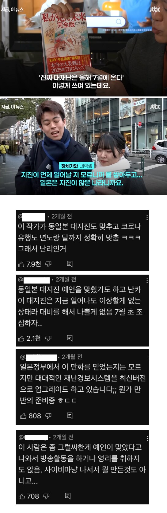 예언의 신뢰도와 관련된 것