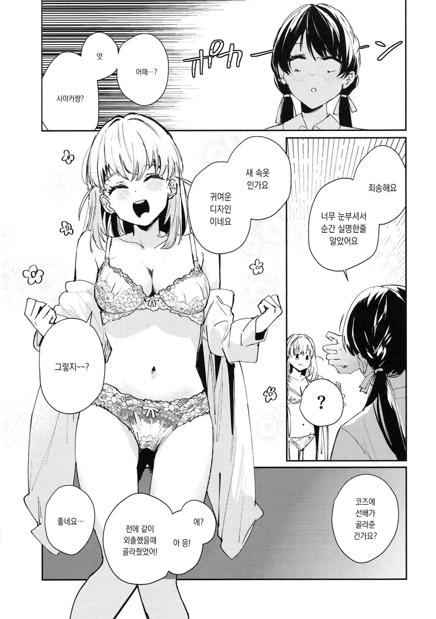 백합) 예쁜 속옷 자랑하는 manhwa_7.jpg