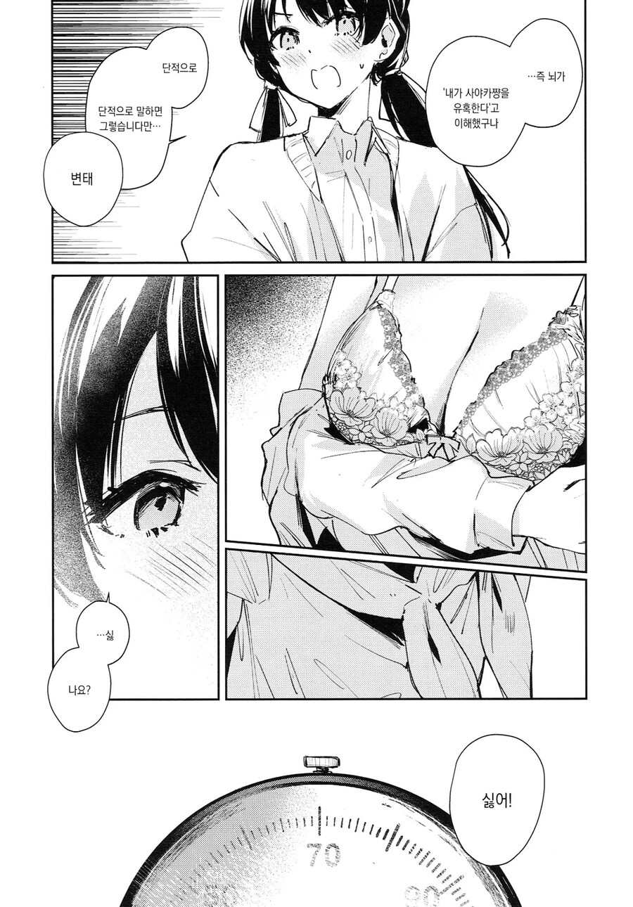백합) 예쁜 속옷 자랑하는 manhwa_10.jpg