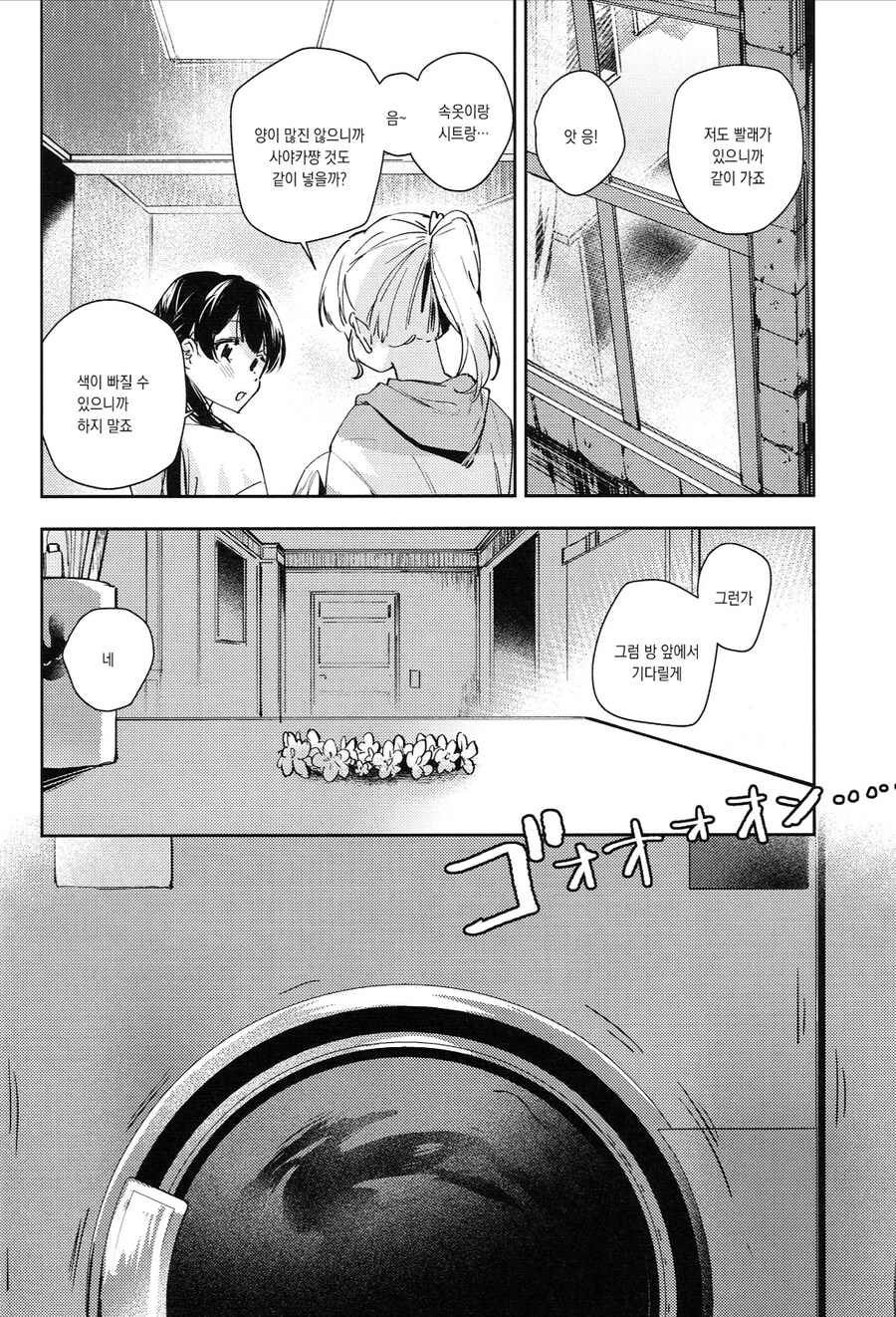 백합) 예쁜 속옷 자랑하는 manhwa_12.jpg