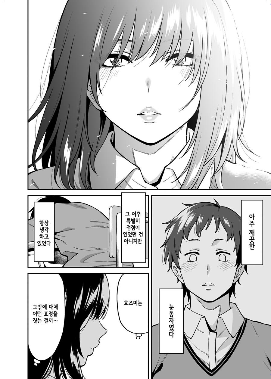 눈매가 사나운 같은 반 그 아이의 처음보는 표정.manhwa_2.jpg