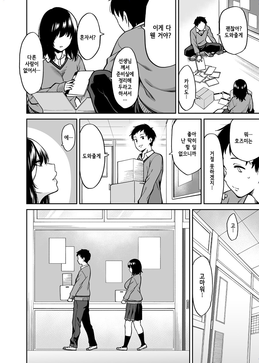 눈매가 사나운 같은 반 그 아이의 처음보는 표정.manhwa_4.jpg