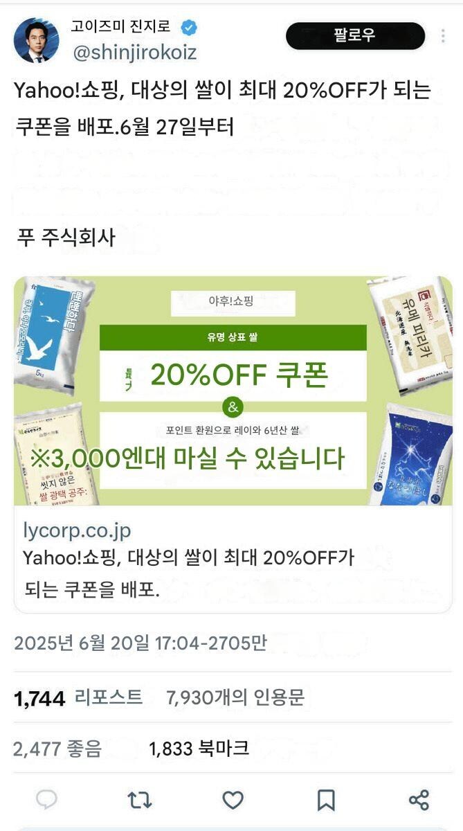 고이즈미 신지로의 야후 쿠폰 폭로 나옴_1.jpg