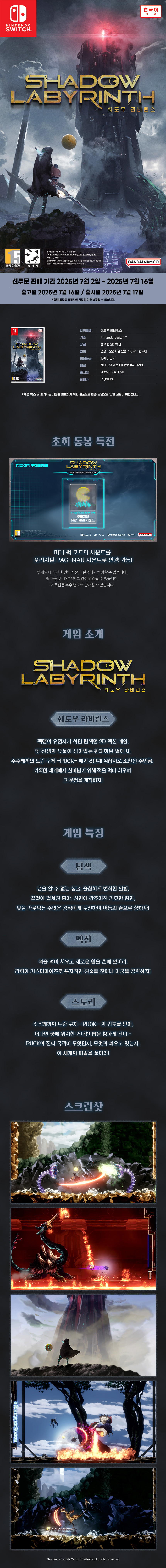 [겜우리] NS1 쉐도우 라비린스 한국어판 예약 판매 / 39,800원_1.jpg