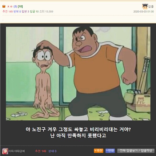 진짜 도라에몽으로도 하는 놈들이 있냐_4.png