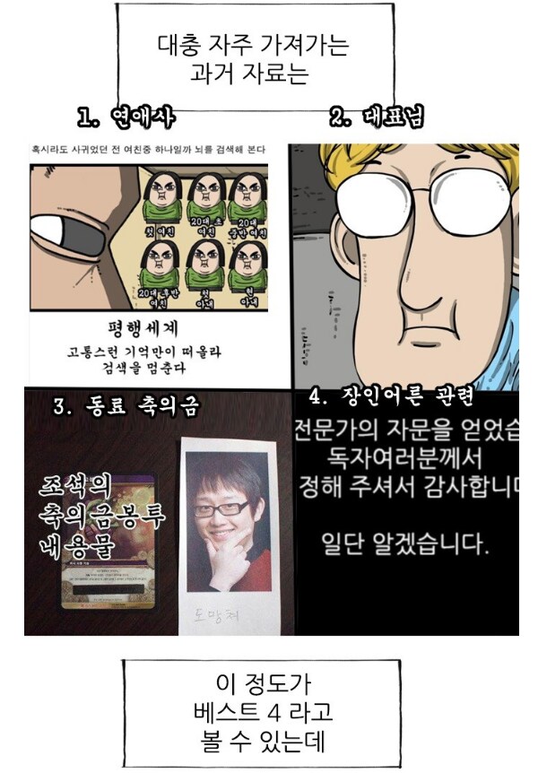 조석의 마음의소리 베스트4_1.png