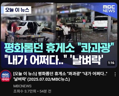 휴게소에 SUV가 들이 박았다네;;_1.png