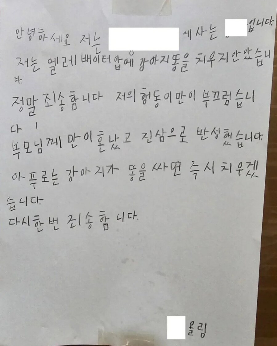 어느 아파트에 붙은 사과문 .JPG_2.jpg