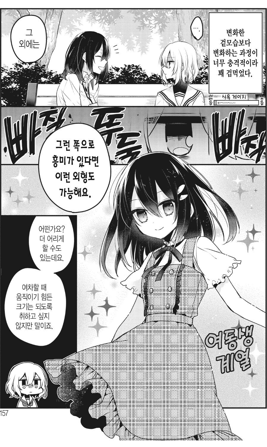 나를 위해 취향을 바꿀수있는 여친_3.jpg