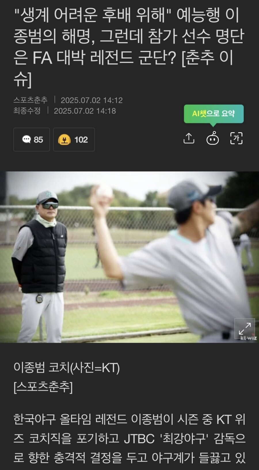 야구] 이종범 시즌중 예능 감독 간 이유_1.jpg