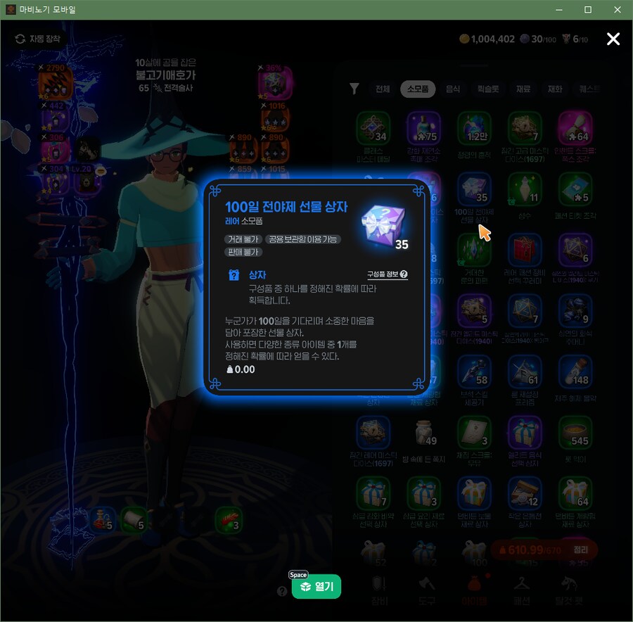 마비m) 다음 콜렉션은 뭘까_4.png