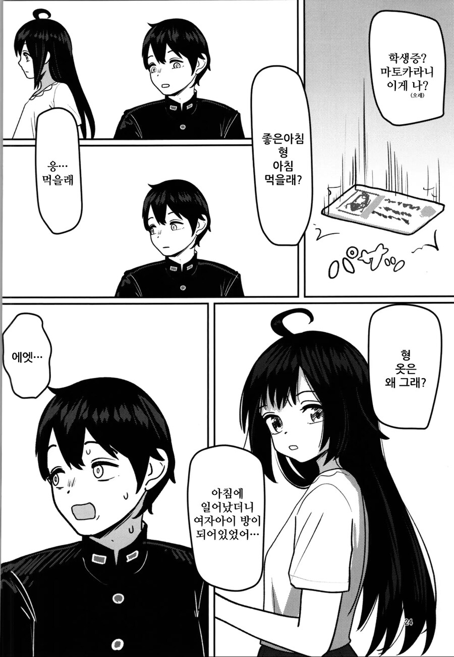 히키코모리 형이 인생역전 하는 manhwa_13.jpg